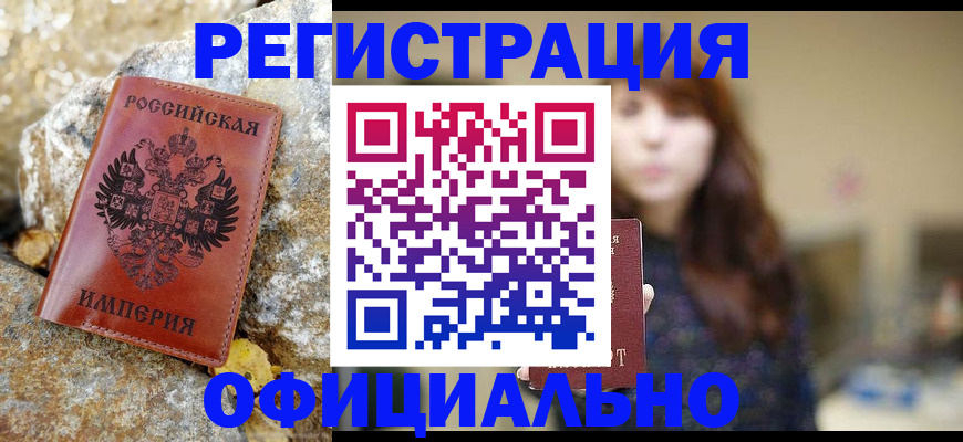 прописка в квартире в Биробиджане