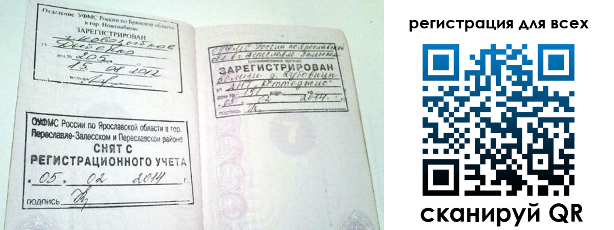 временная регистрация гарантия в Биробиджане