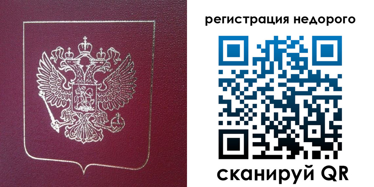 прописка для работы в Биробиджане