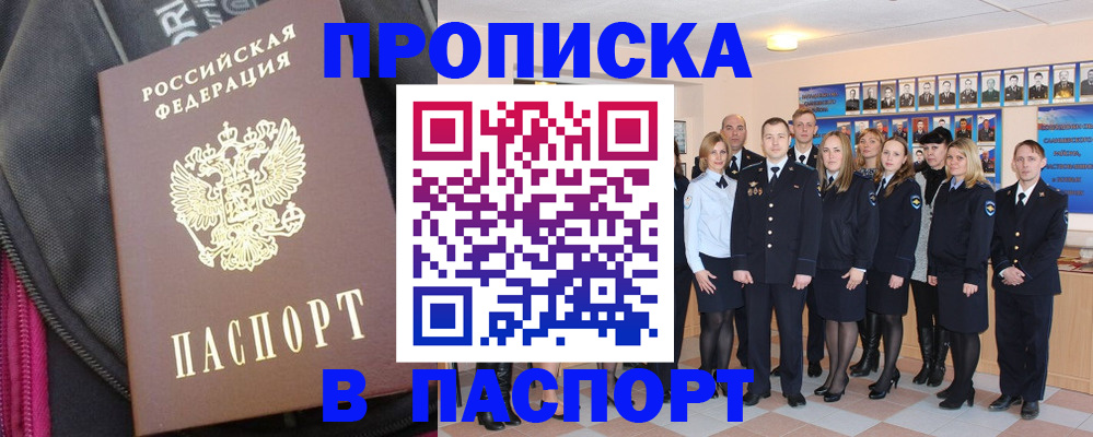 временная регистрация законно в Биробиджане