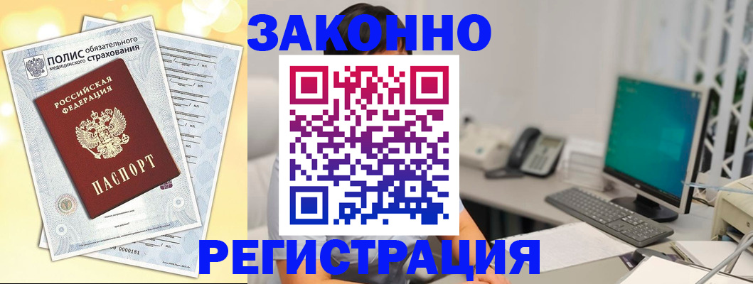 временная регистрация в квартире в Биробиджане