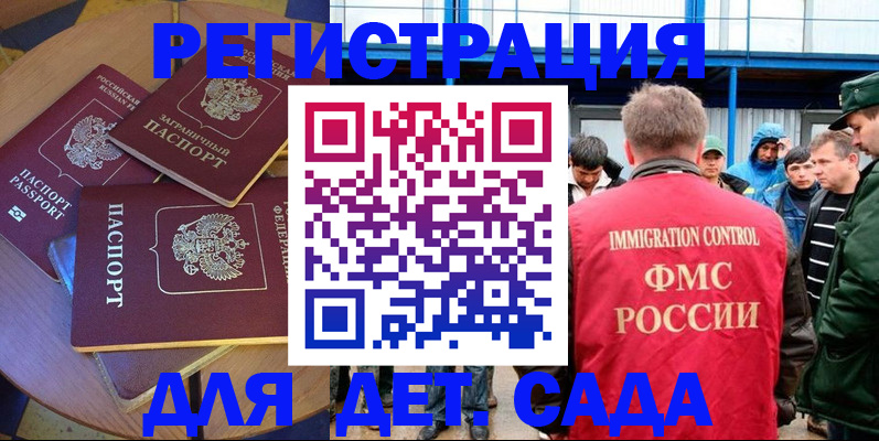 временная регистрация адрес в Биробиджане