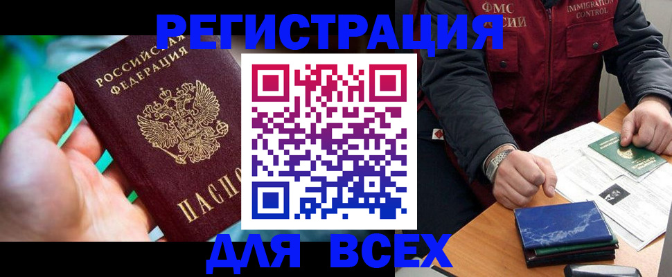 миграционный учет в Биробиджане