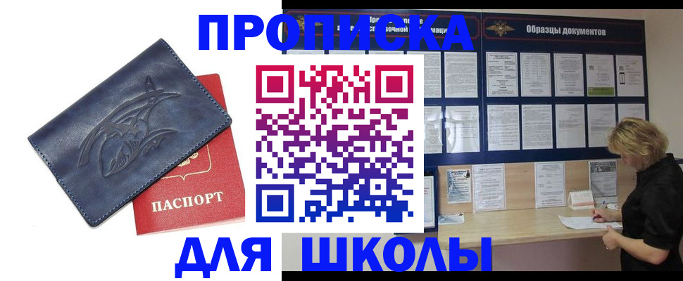 прописка для работы в Биробиджане