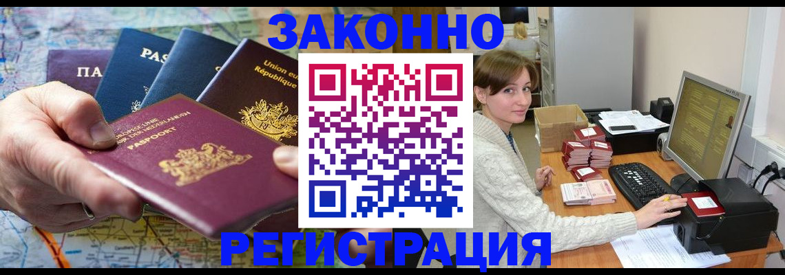 прописка для школы в Биробиджане