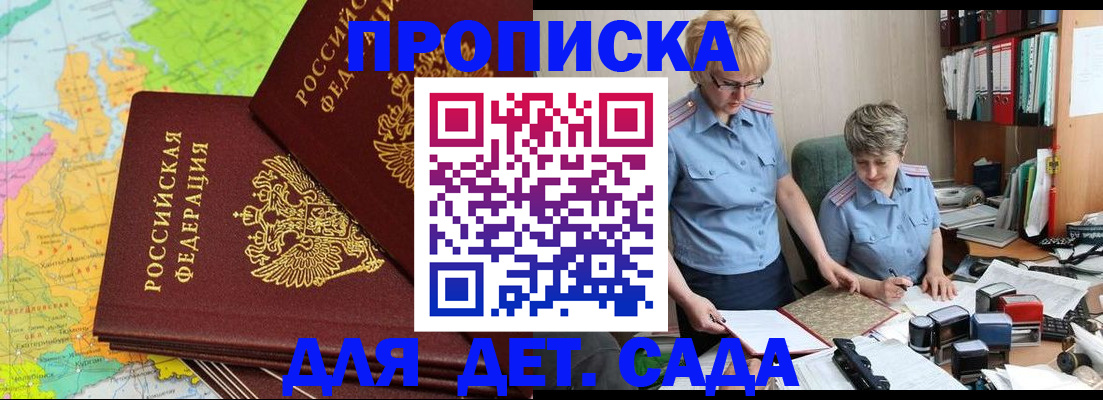 прописка в квартире в Биробиджане